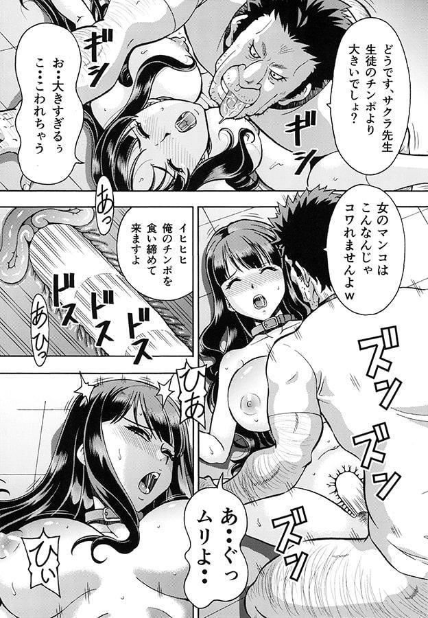 ねとられた学園 ペット教師サクラ