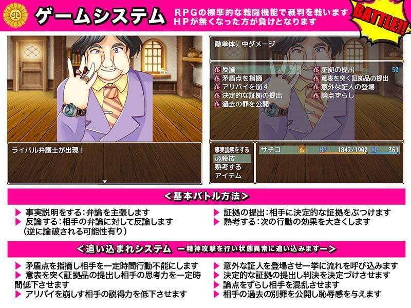 エリート女弁護士をおとしめてどん底生活を味わわせるRPG