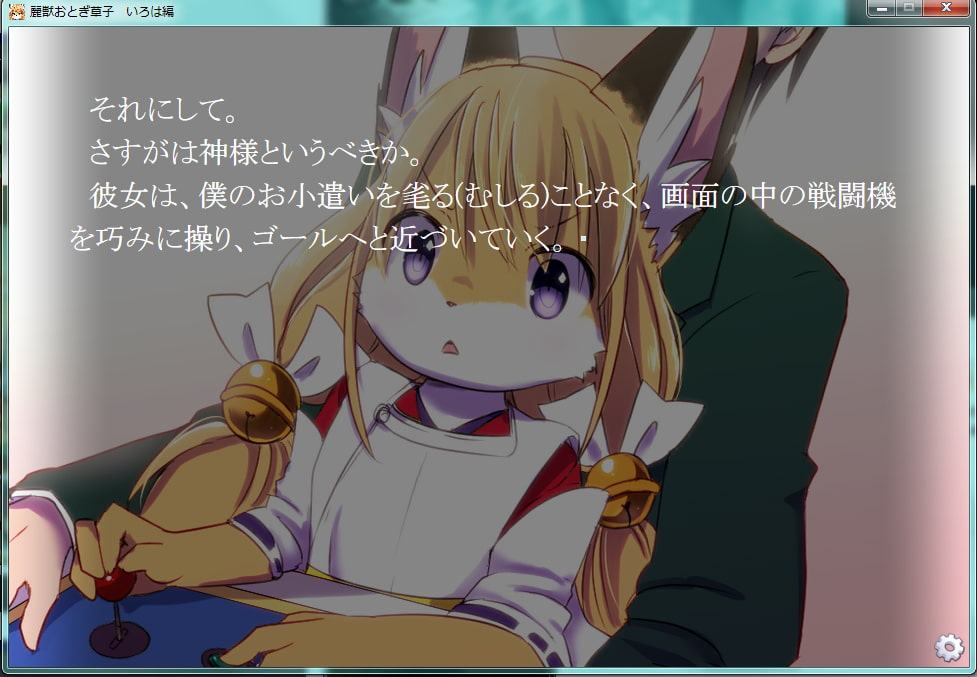 麗獣おとぎ草子 いろは編