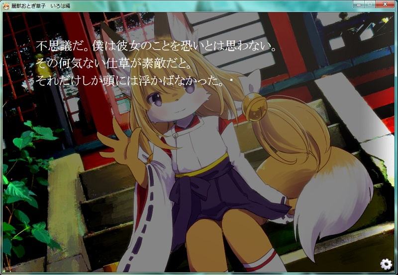 麗獣おとぎ草子 いろは編