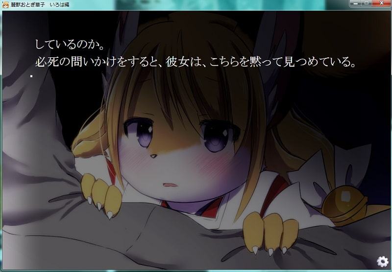 麗獣おとぎ草子 いろは編