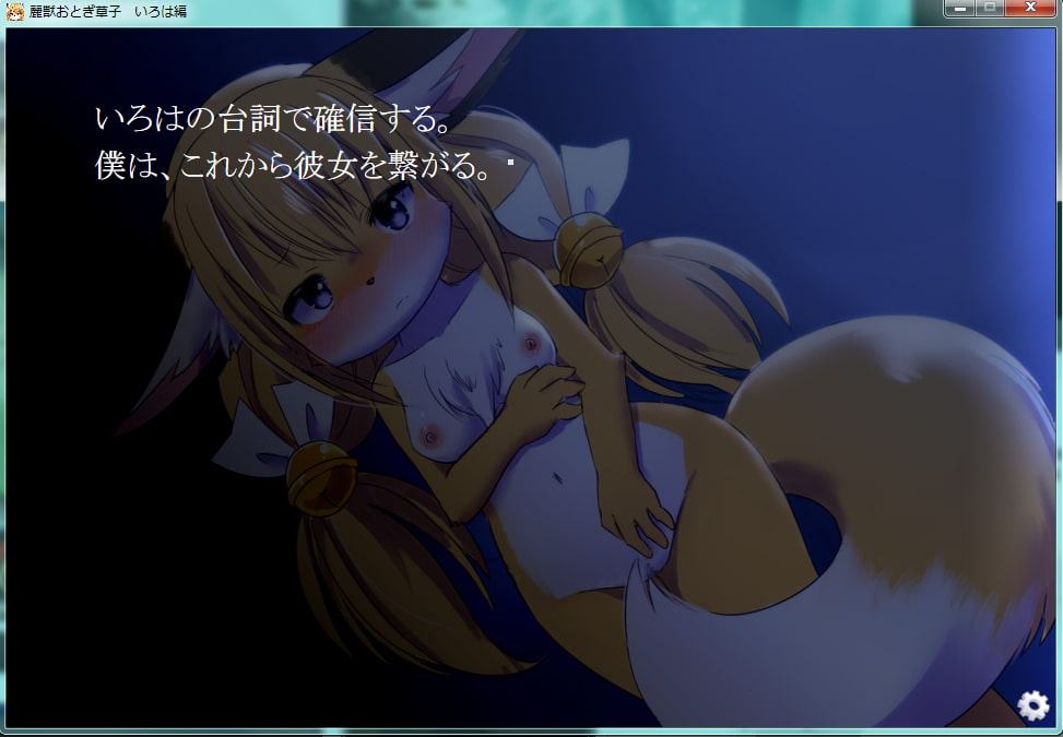 麗獣おとぎ草子 いろは編