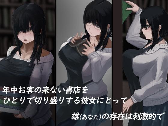 古書店の詩織さん