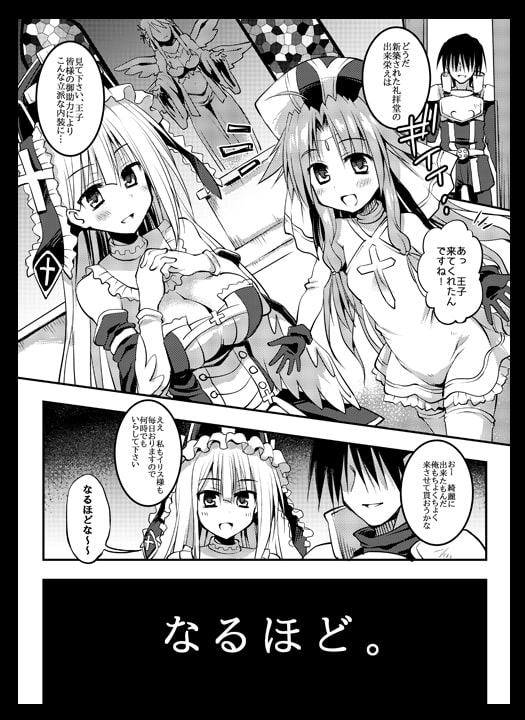 女神ヨ赦シ給エ