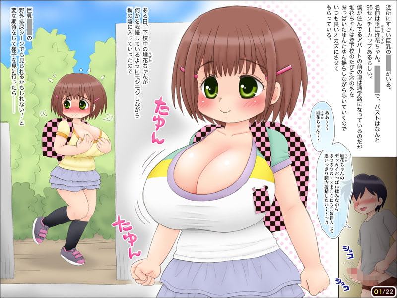 乳意を我慢できない巨乳○学生ちゃん