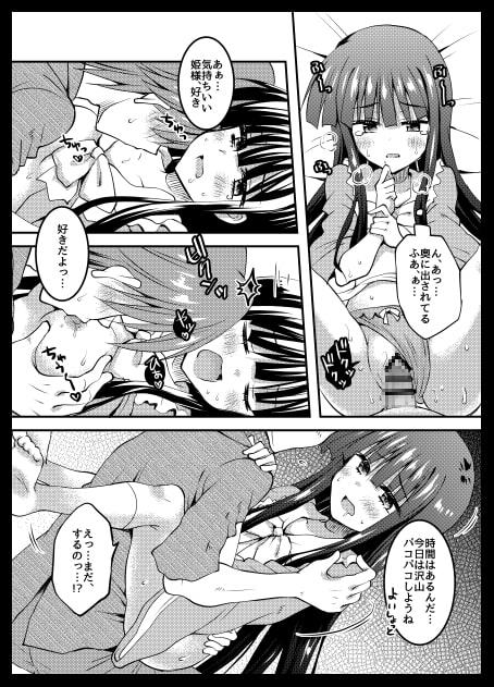 姫様、アキバでパコられる。