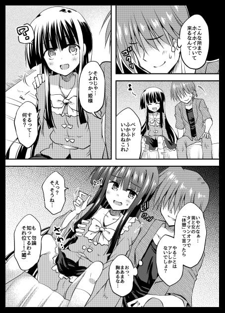 姫様、アキバでパコられる。