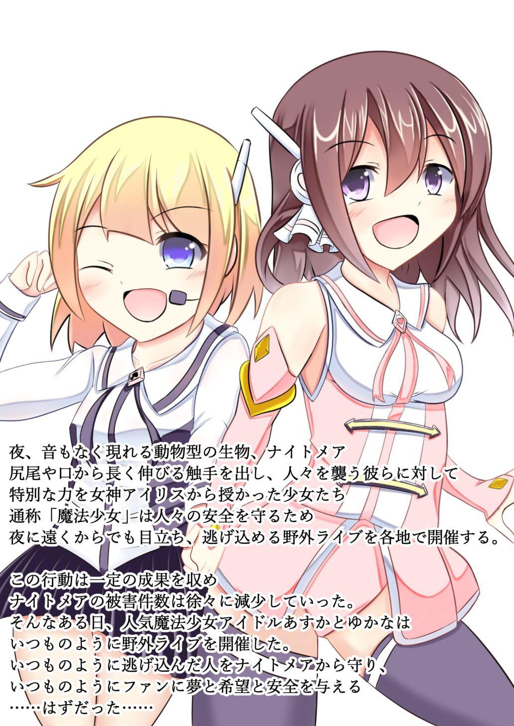 悪堕ち～アイドル魔法少女～