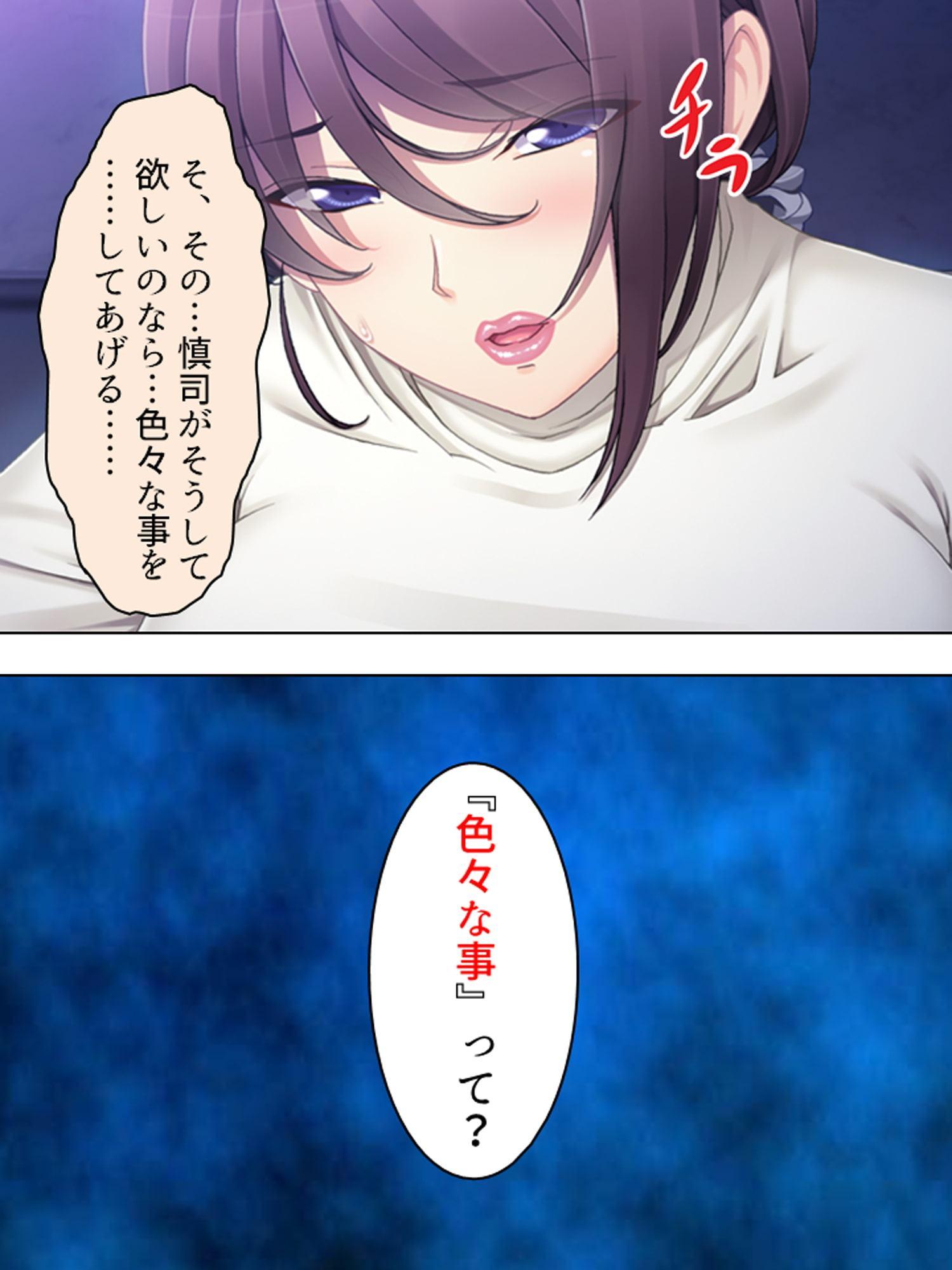 ママの秘密。俺は何もかも知っている 上