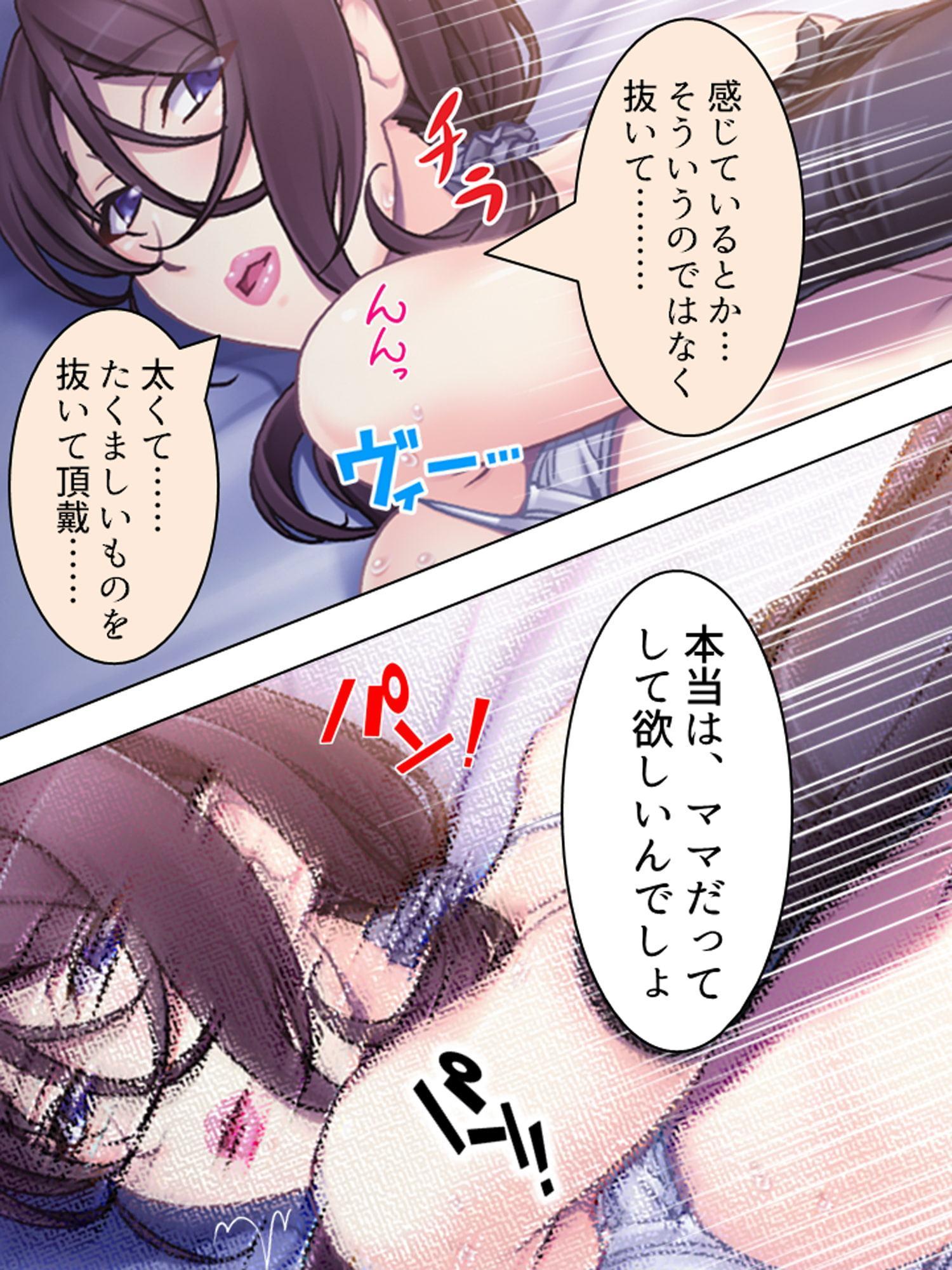 ママの秘密。俺は何もかも知っている 上