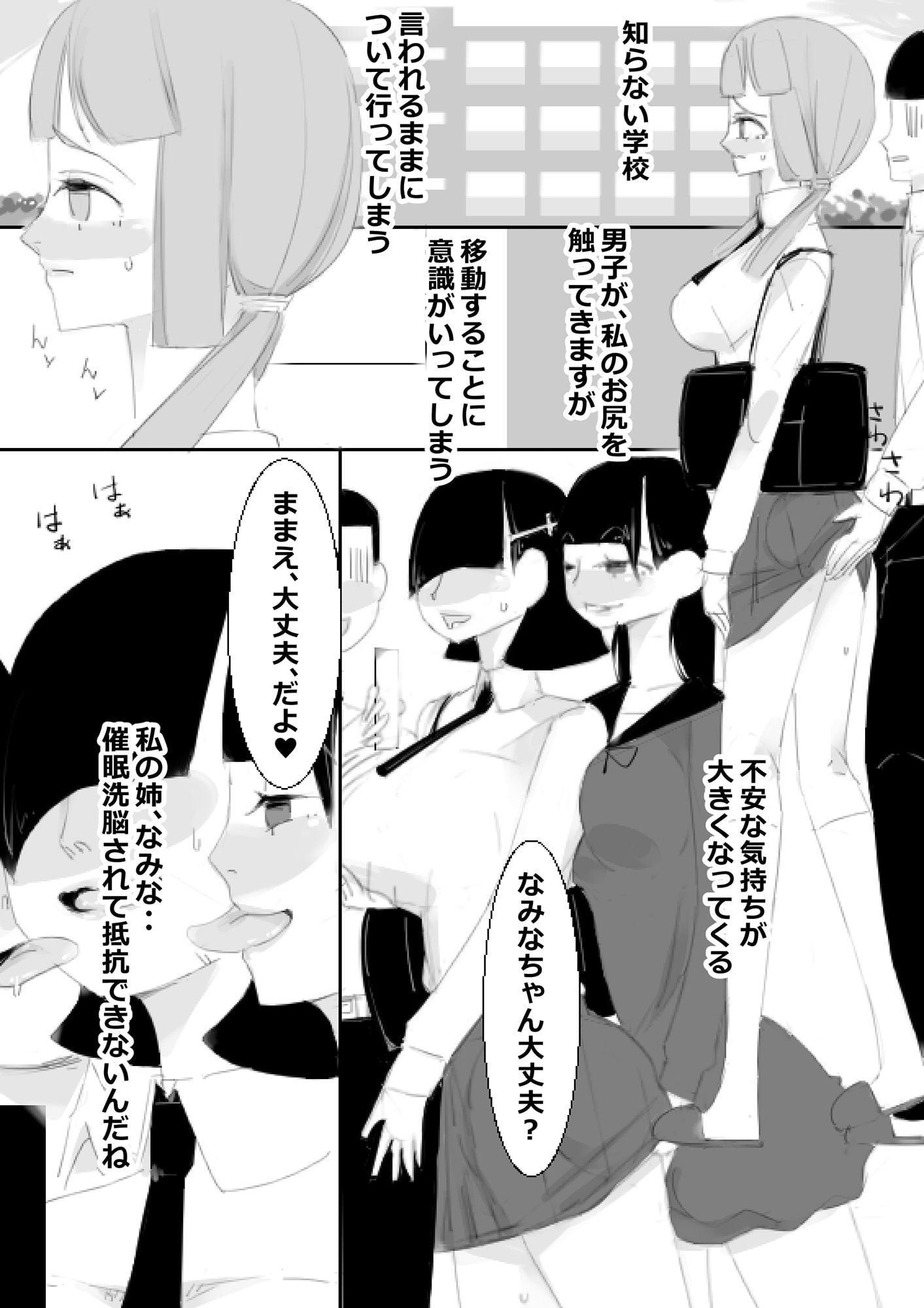 催眠アプリで姉妹の妹と子作り、姉はクラスみんなと子作り