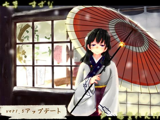 【耳かき】耳かき安眠店 道草屋 すずな【甘がみ】【英語版・中国語版】