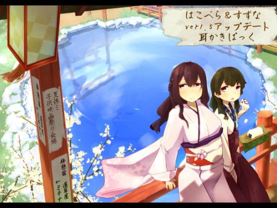 【耳かき】耳かき安眠店 道草屋 すずな【甘がみ】【英語版・中国語版】