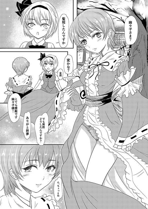 短髪の西行寺幽々子