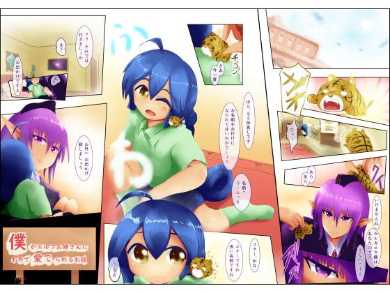 僕がエルフお姉さんにお外で愛でられるお話