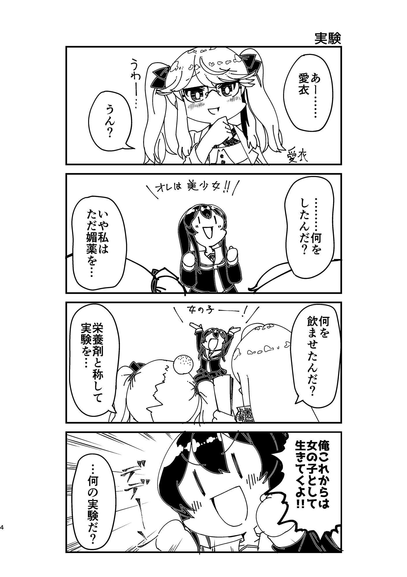 レンちゃん雌になる