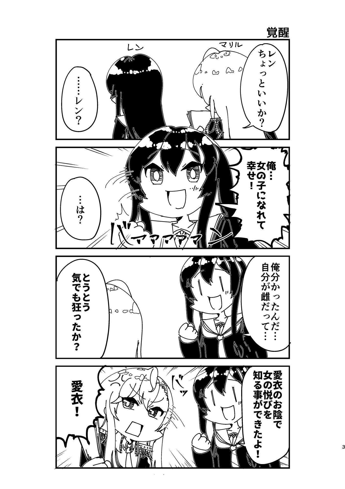 レンちゃん雌になる