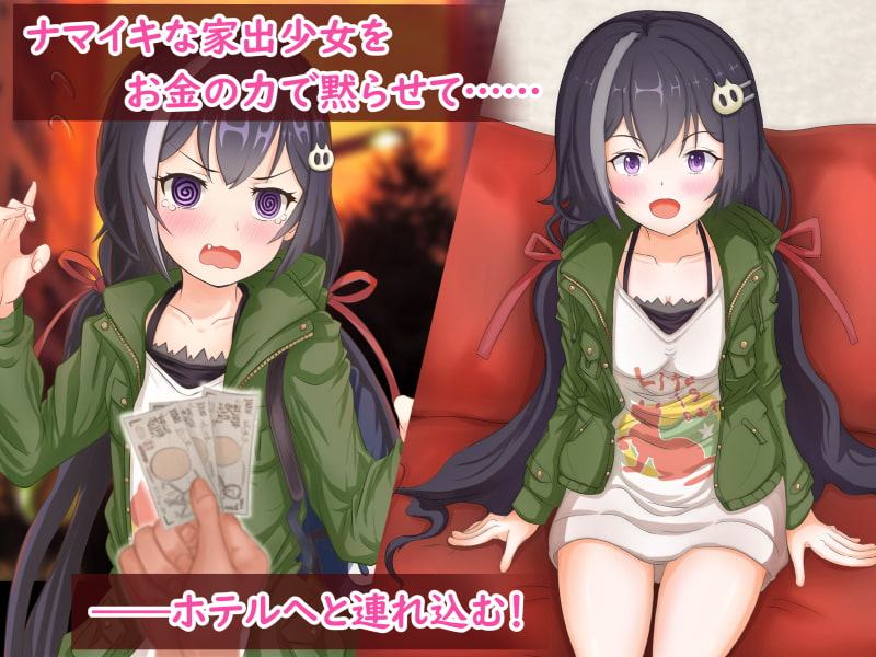 NTR援交 ～家出少女キャルちゃん(XX才)～