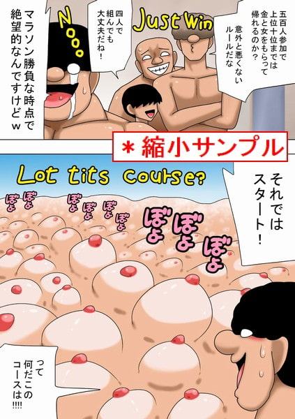 エロ系デスゲームに参加させられたキモオタたち!