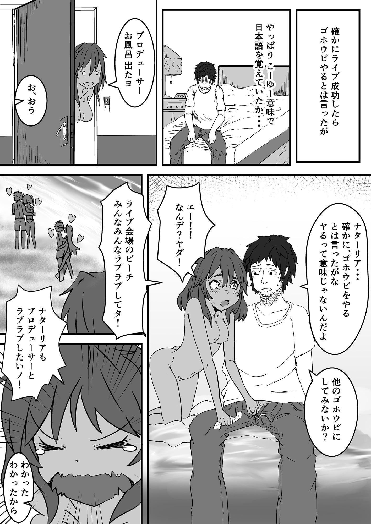 ナターリアのアフターサンバ!