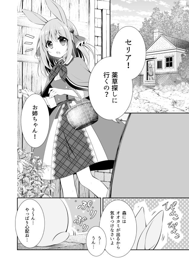 うさぎになってもお姉ちゃん
