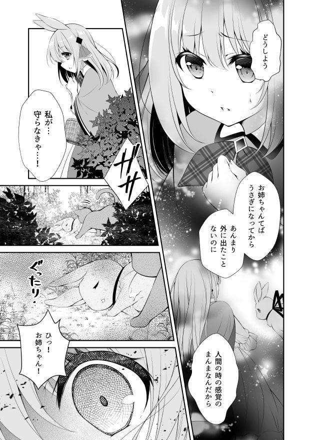 うさぎになってもお姉ちゃん