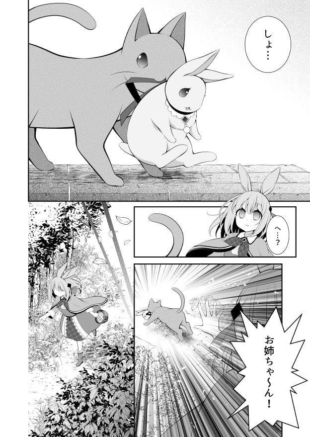 うさぎになってもお姉ちゃん