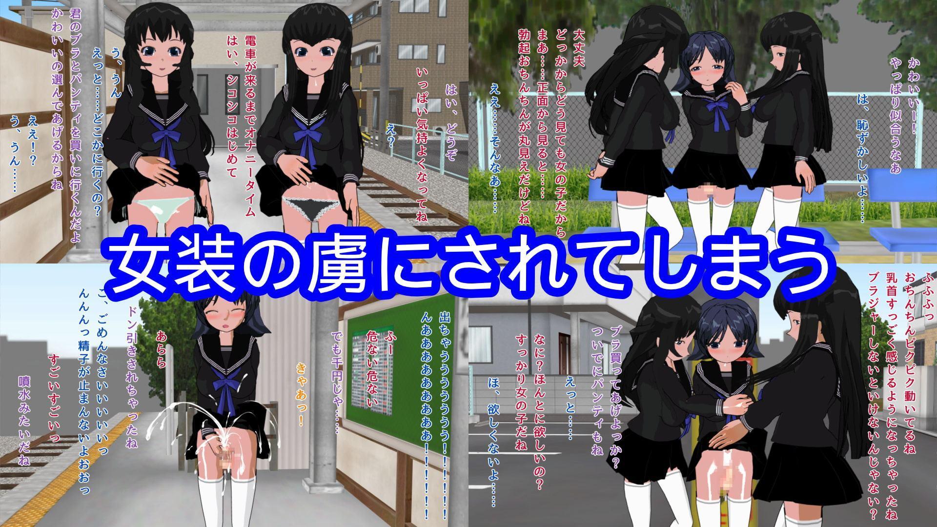 ショタコンJKに女装オナニー好きの変態にされたショタっ子