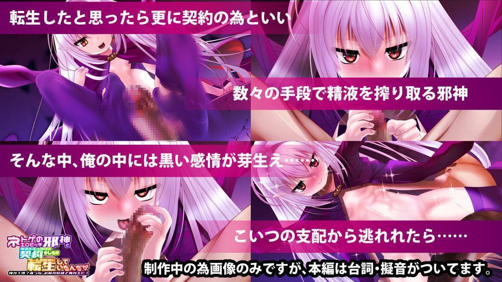 ネトゲの邪神と契約をしたら転生していたんだが 邪神屈服セックス転生編