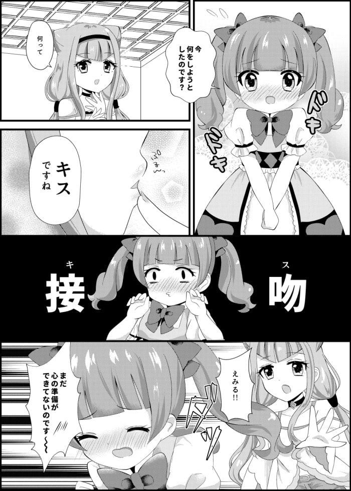 ファーストキスはレモン味