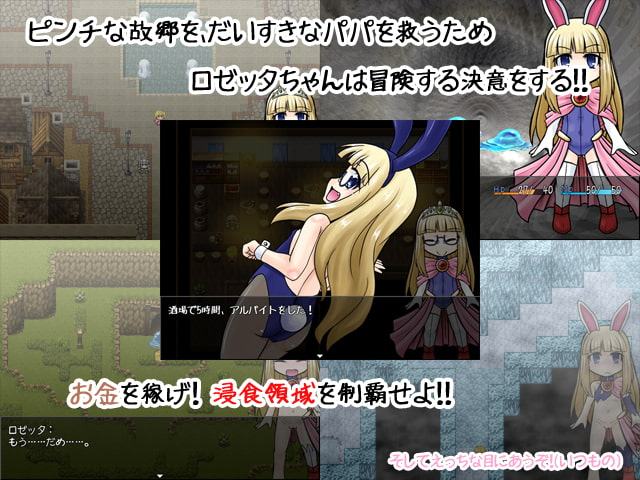 ロゼッタちゃんの冒険!