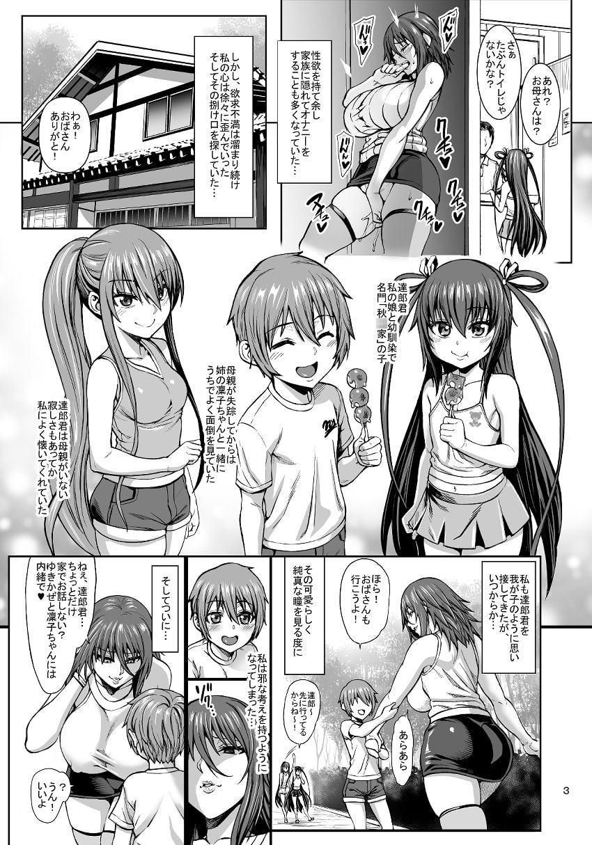 対魔忍 不知火 娘の幼馴染に手を出すいたずらおばさん編+おまけ