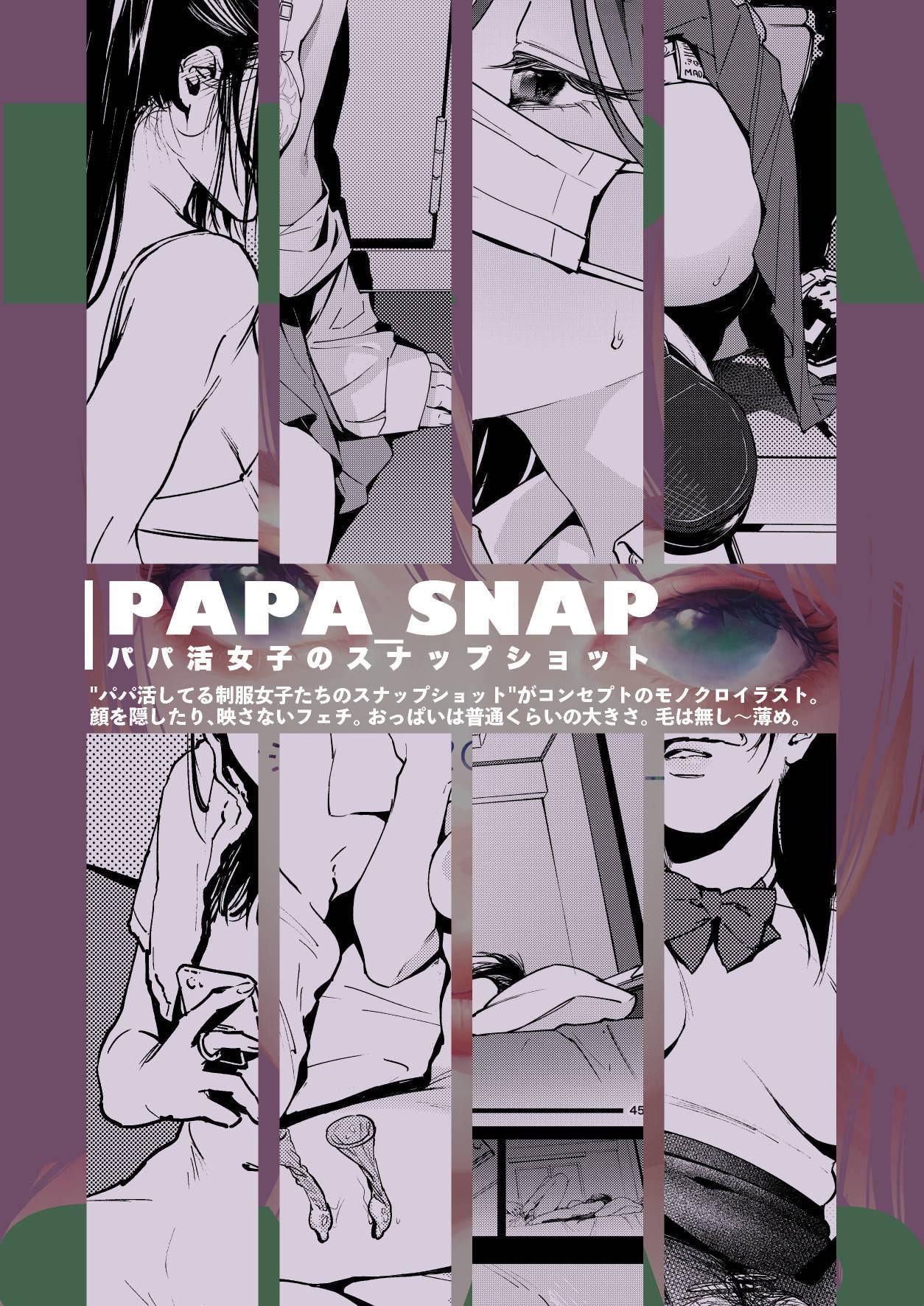 PAPA_SNAP パパ活女子のスナップショット
