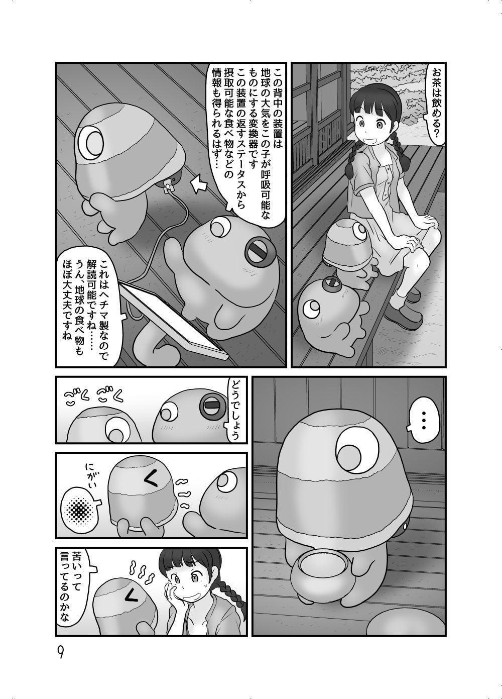 五種族外の迷子