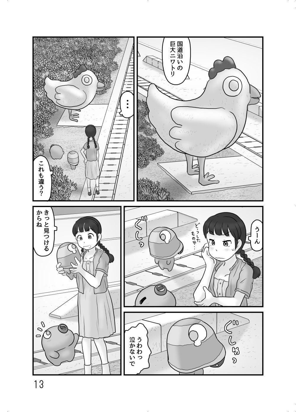 五種族外の迷子