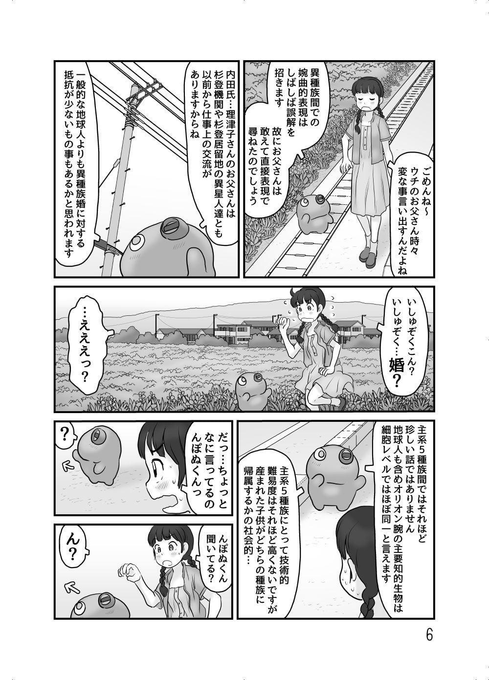 五種族外の迷子