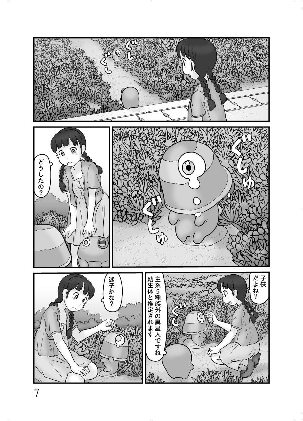 五種族外の迷子