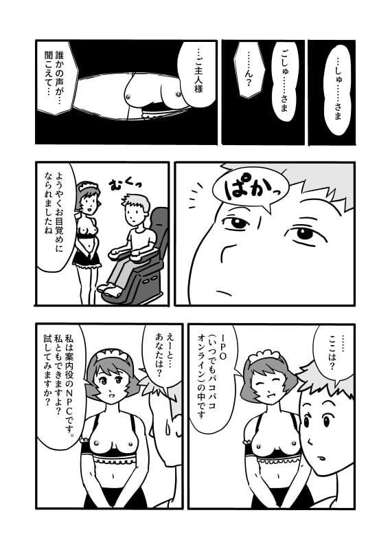 IPO(いつでもパコパコオンライン)