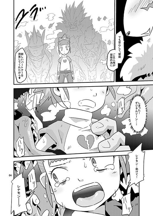 デジ■ンなんかキライ