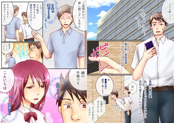 性的家庭訪問～女子高生は教師と義父に汚される～