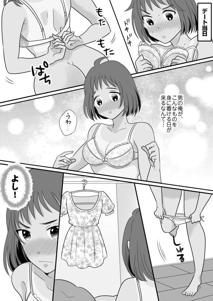 陸上部エースの俺が不思議な雨で女体化しちゃうお話