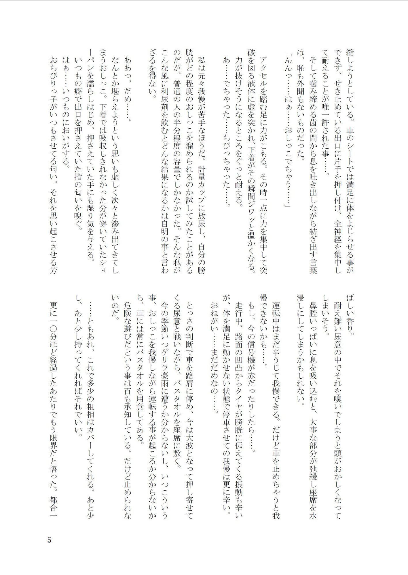 おしっこ・おもらし短編集『ナイン・ストーリーズPLUS』