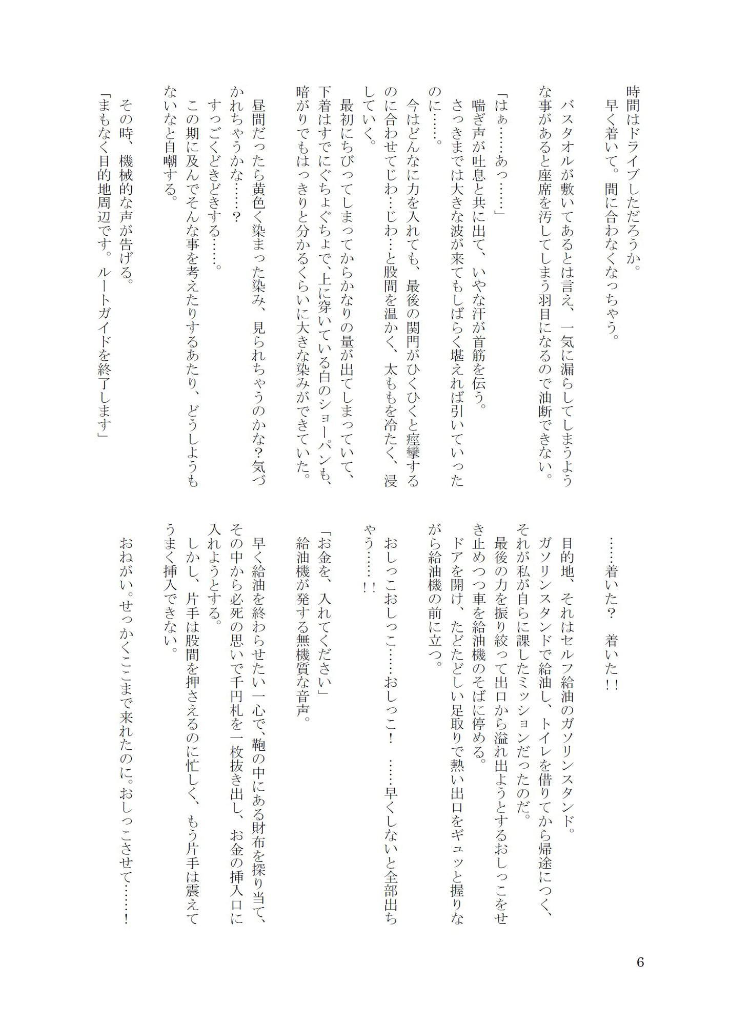 おしっこ・おもらし短編集『ナイン・ストーリーズPLUS』