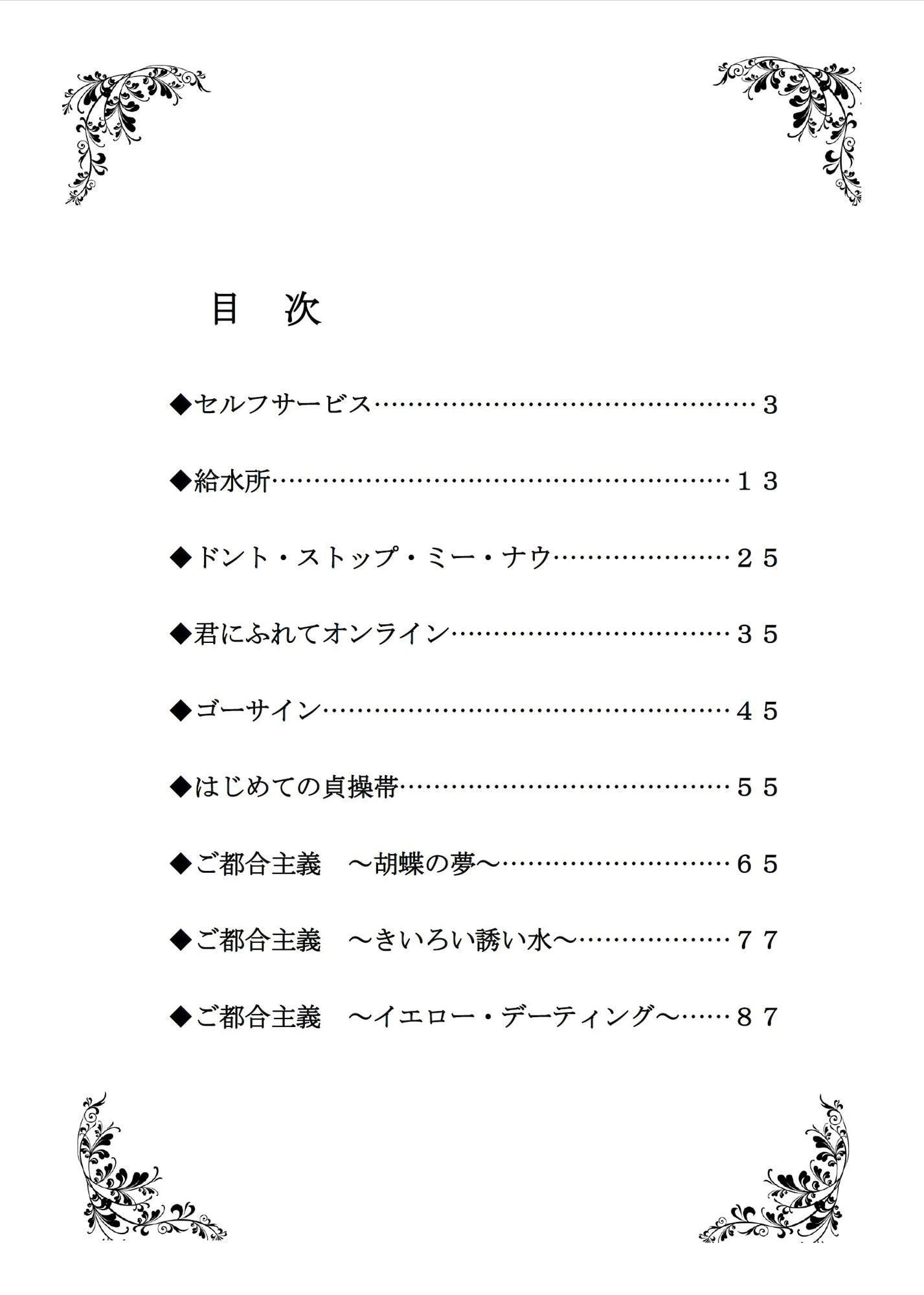 おしっこ・おもらし短編集『ナイン・ストーリーズPLUS』