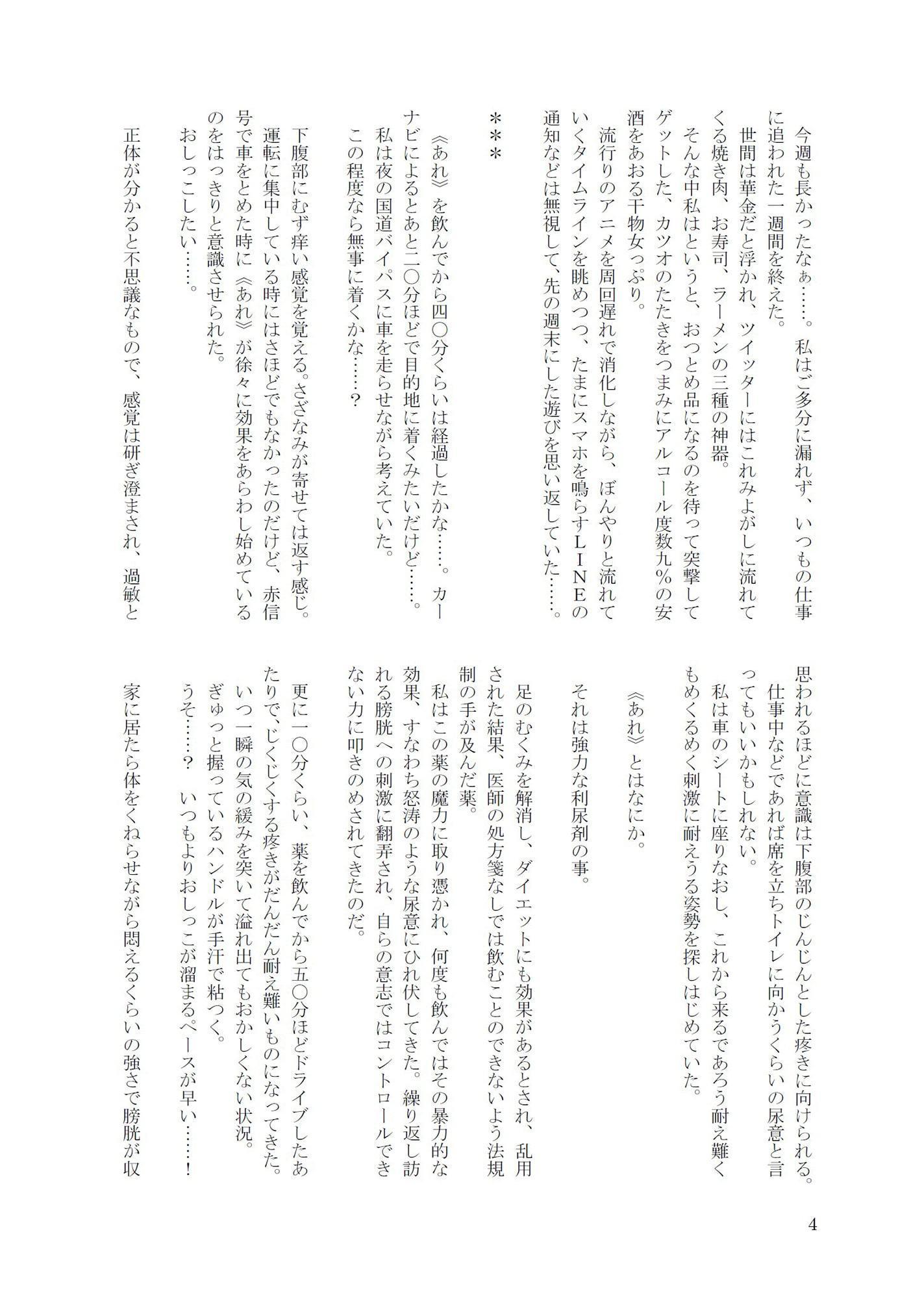 おしっこ・おもらし短編集『ナイン・ストーリーズPLUS』