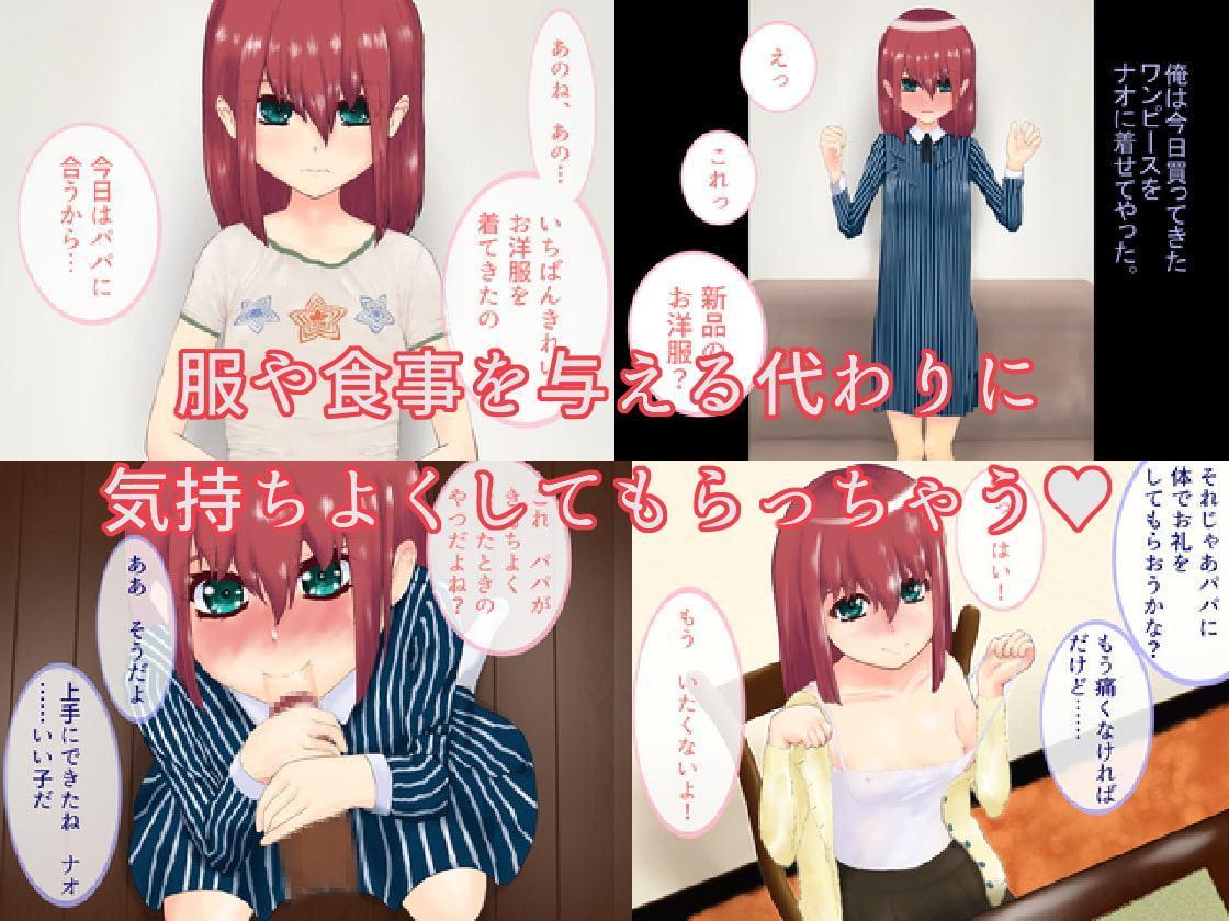 パパになってあげよう! ～隣の放置子ナオちゃん編