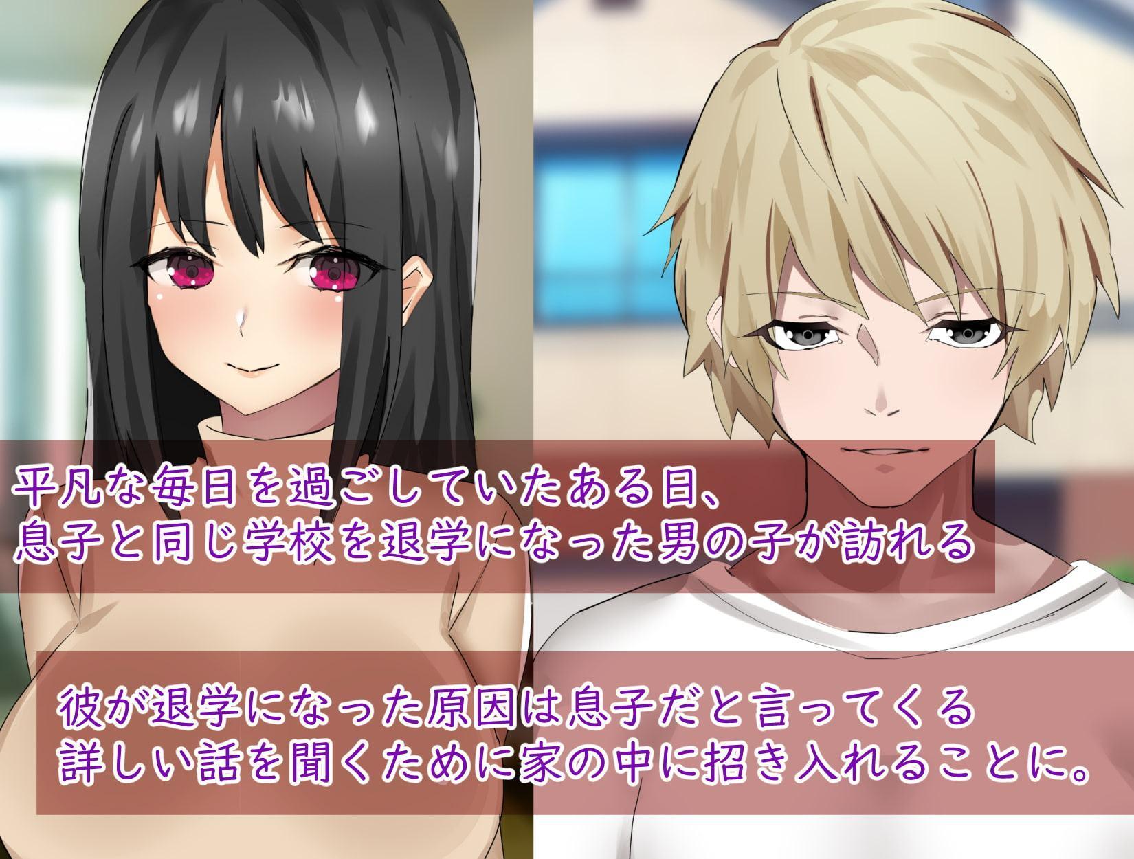 僕の大好きなお母さんが寝取られた