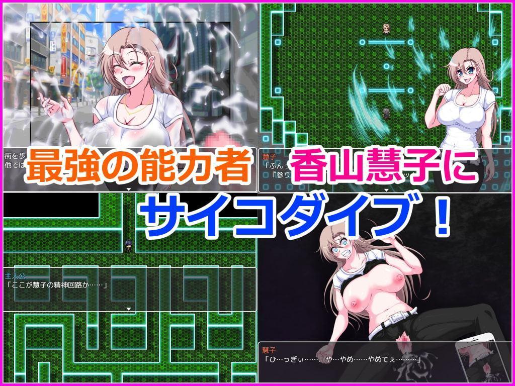 サイコダイバー