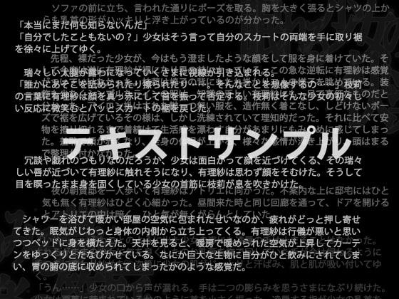 眠れる少女のみる夢と快楽の箱庭 第一部・処女と一角獣