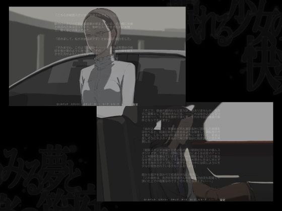 眠れる少女のみる夢と快楽の箱庭 第一部・処女と一角獣